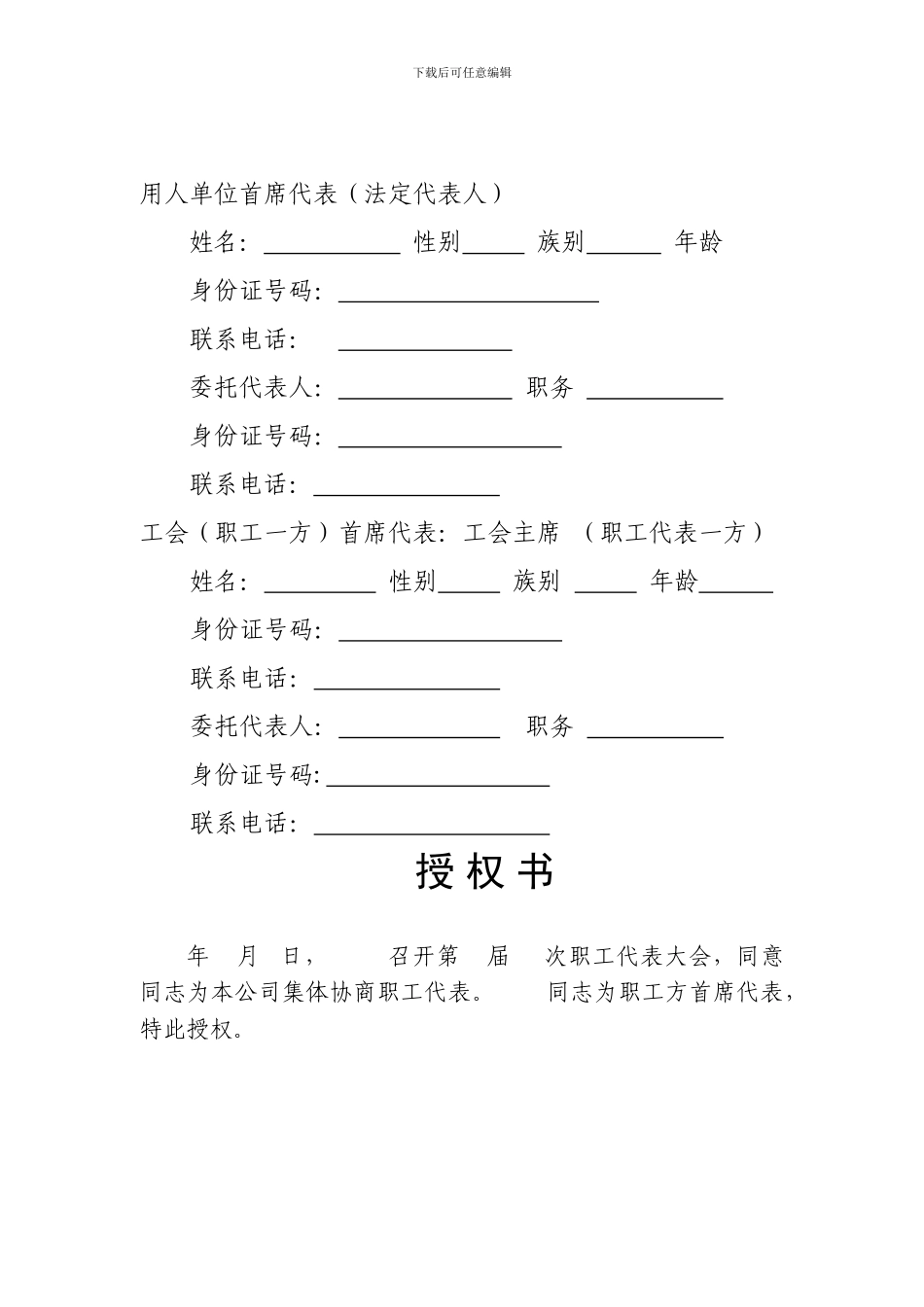 集体合同示范文本_第2页