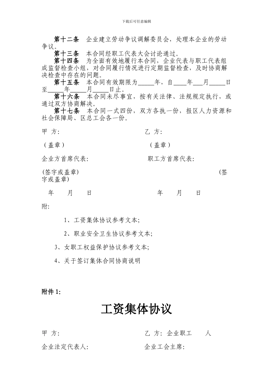 集体合同范本_第2页