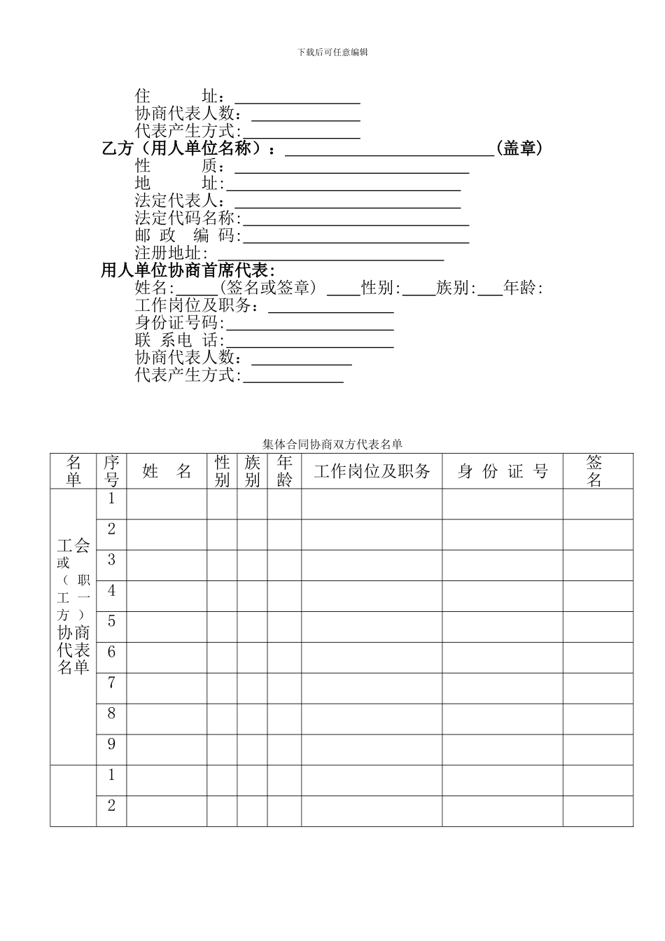 集体合同路队_第2页
