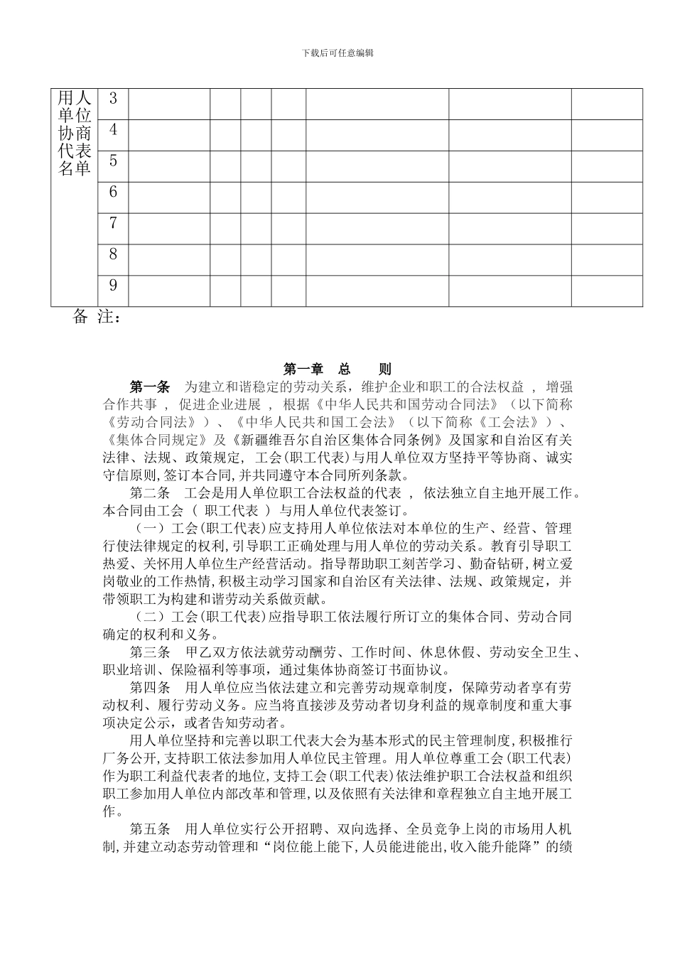 集体合同路队_第3页