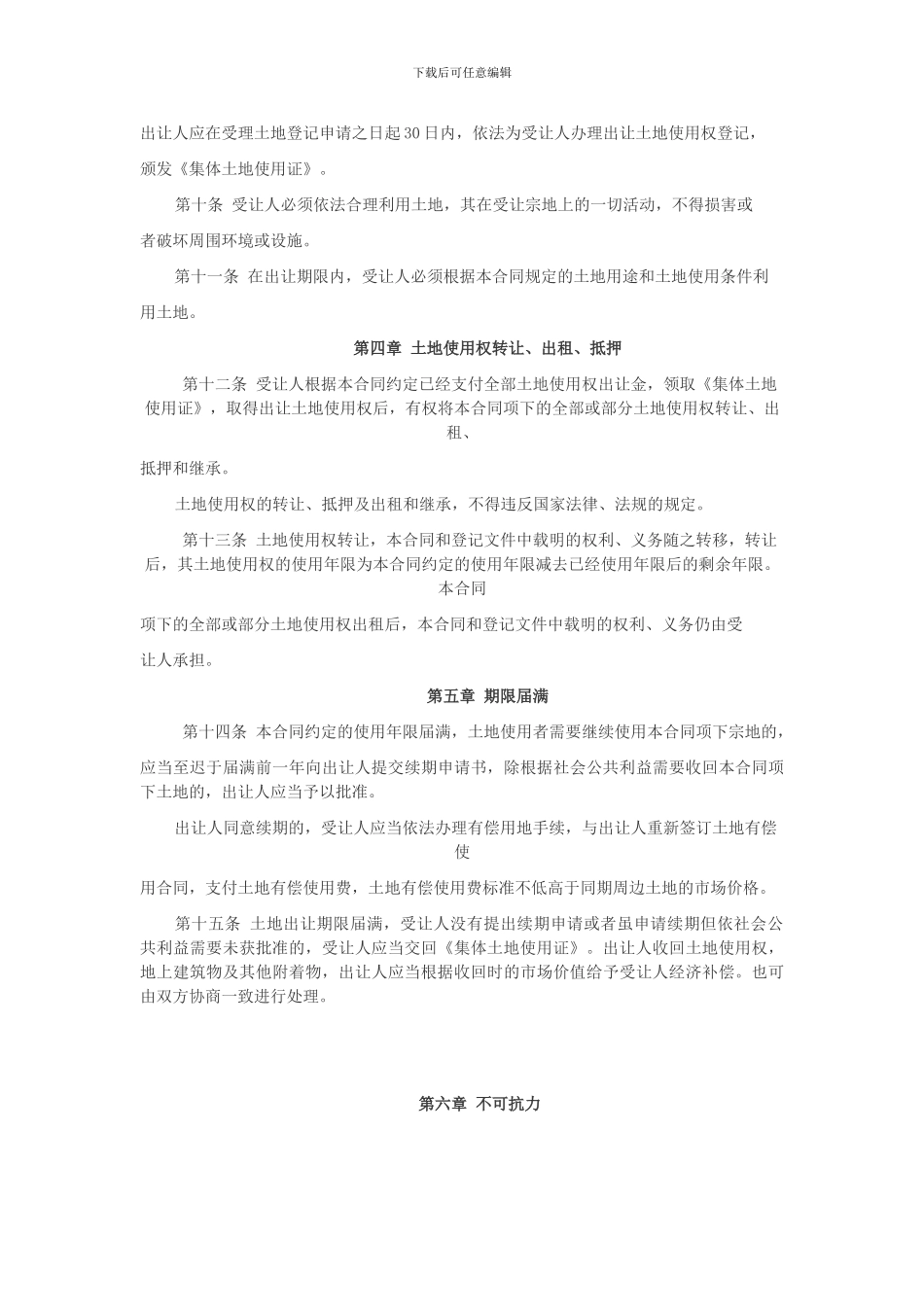 集体土地使用权出让合同_第2页