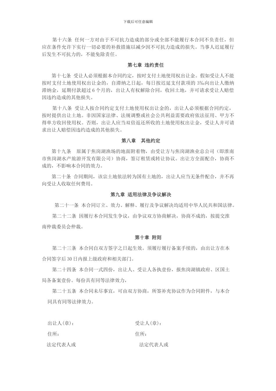 集体土地使用权出让合同_第3页