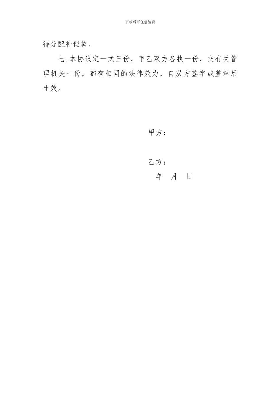 集体土地使用权转让合同_第2页