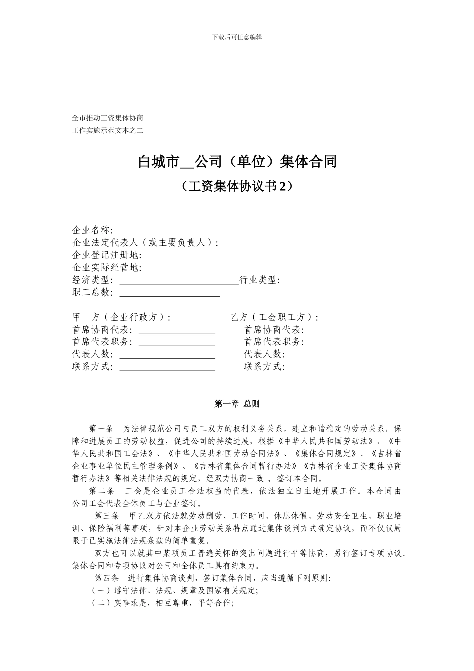 集体合同(工资集体协议书范本2)_第2页