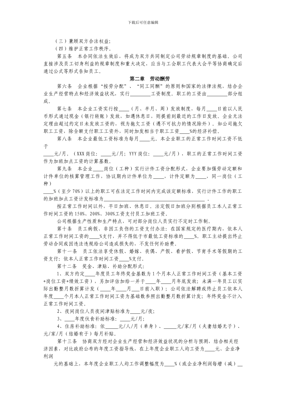 集体合同(工资集体协议书范本2)_第3页