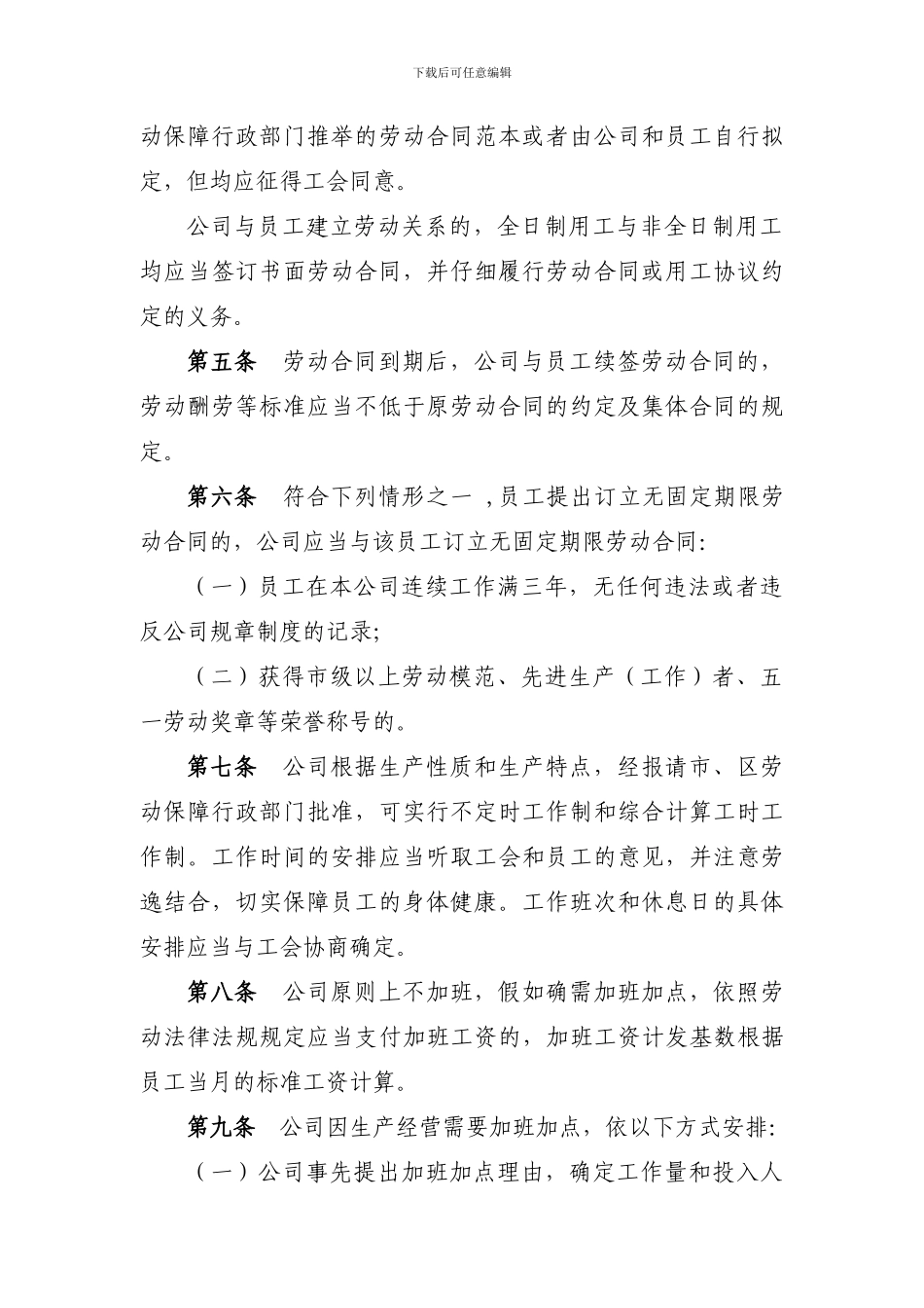 集体合同1：公司集体合同_第2页