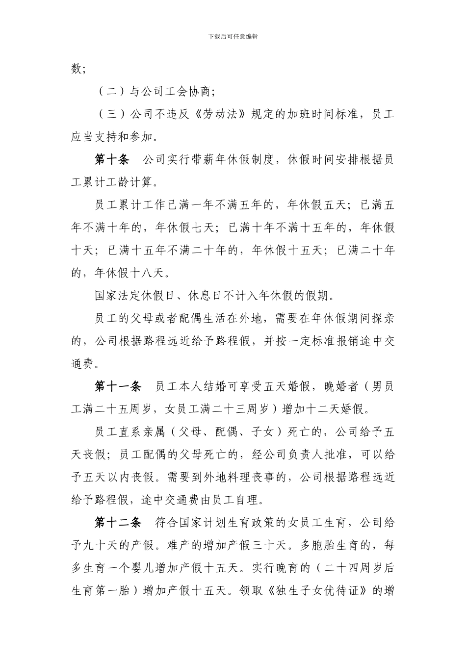 集体合同1：公司集体合同_第3页