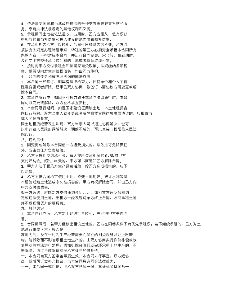 集体土地租赁协议_第2页