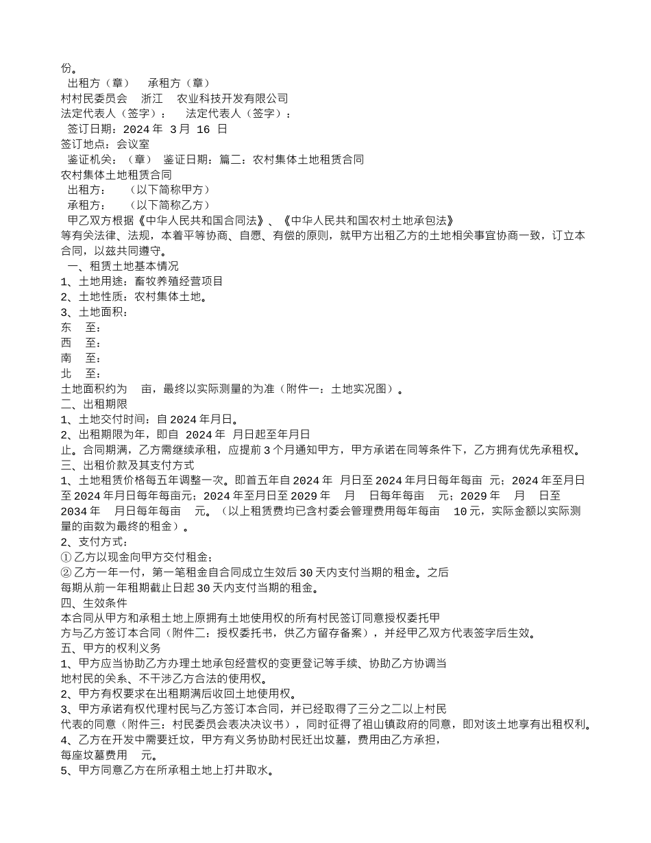集体土地租赁协议_第3页