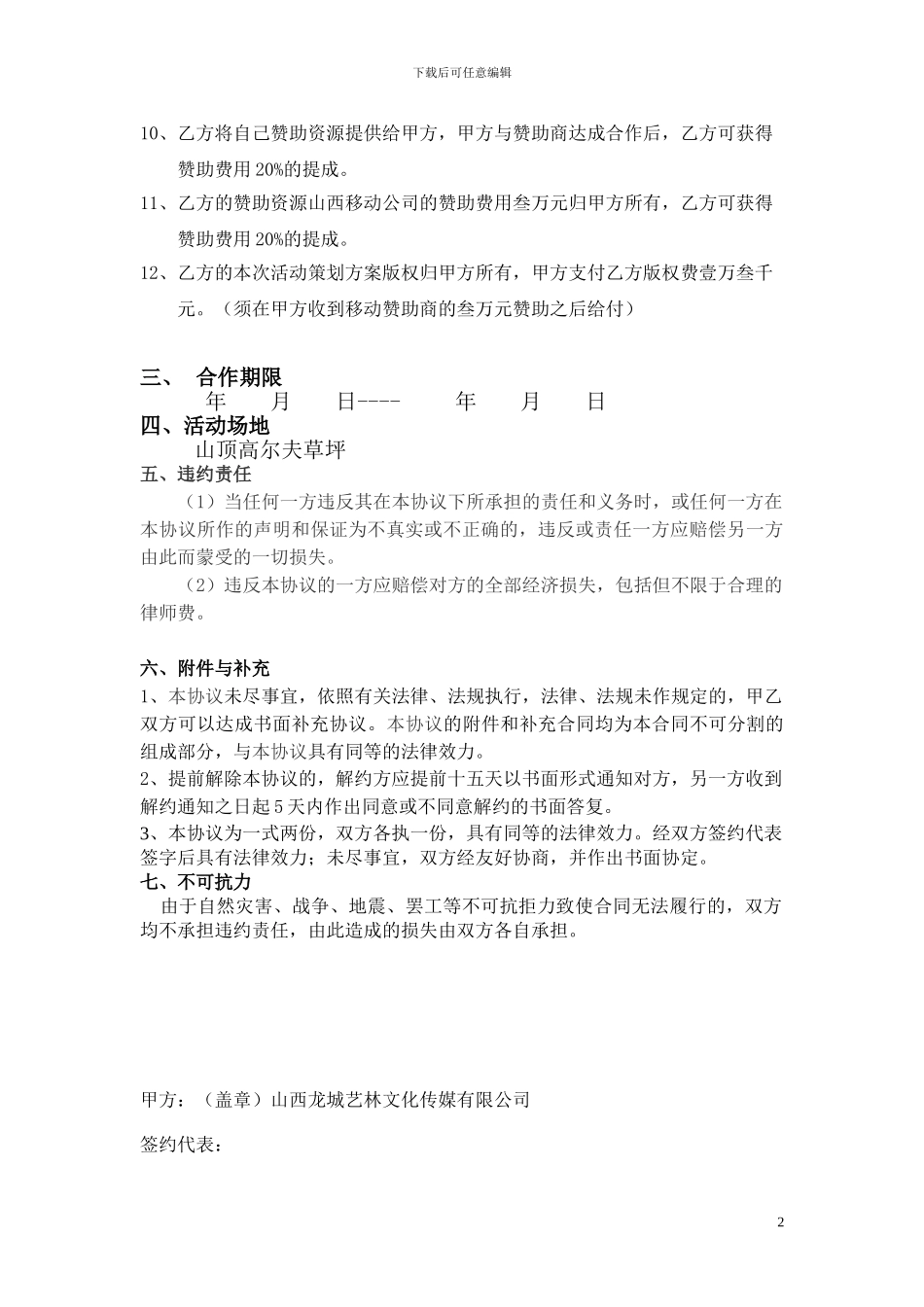 集体婚礼合作协议_第2页