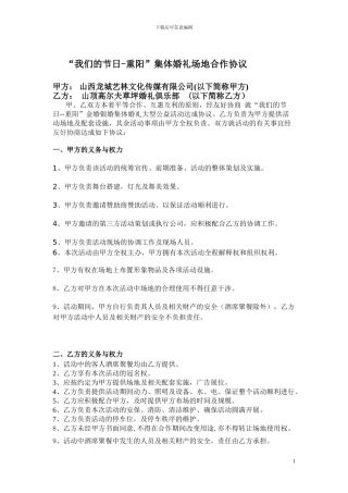 集体婚礼合作协议