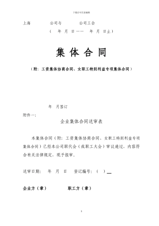 集体合同参考文本