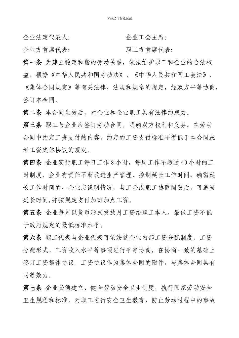 集体合同和工资集体协商范本_第2页