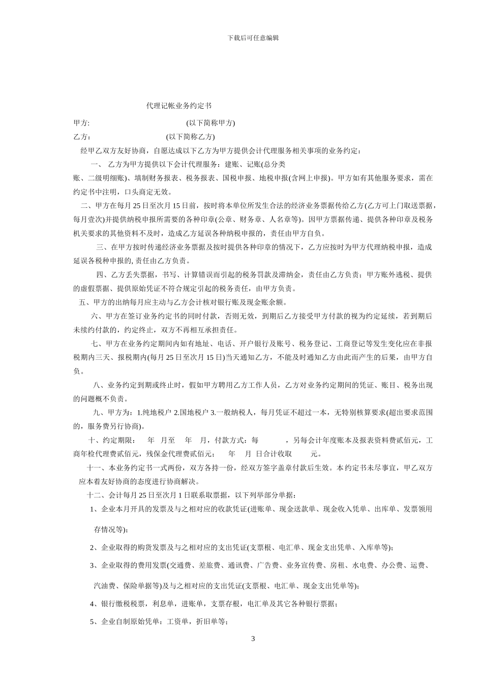 集体房屋租赁合同_第3页