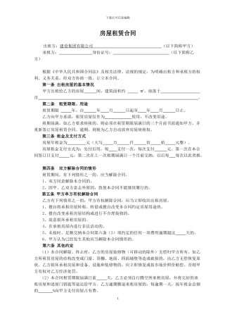 集体房屋租赁合同