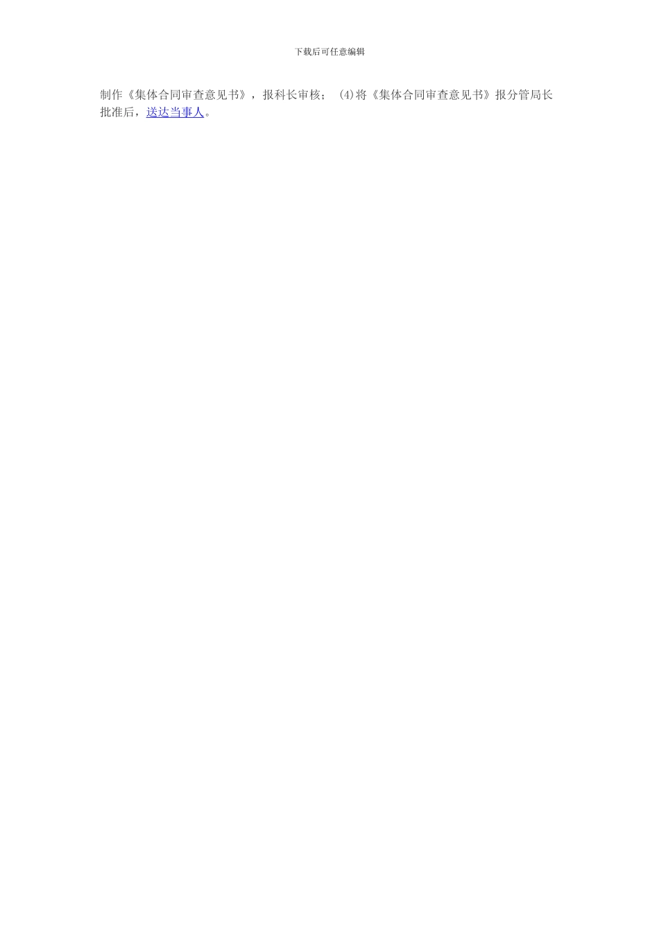 集体合同报送的审查程序_第2页