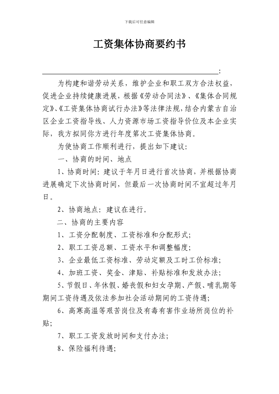 集体合同样本_第1页