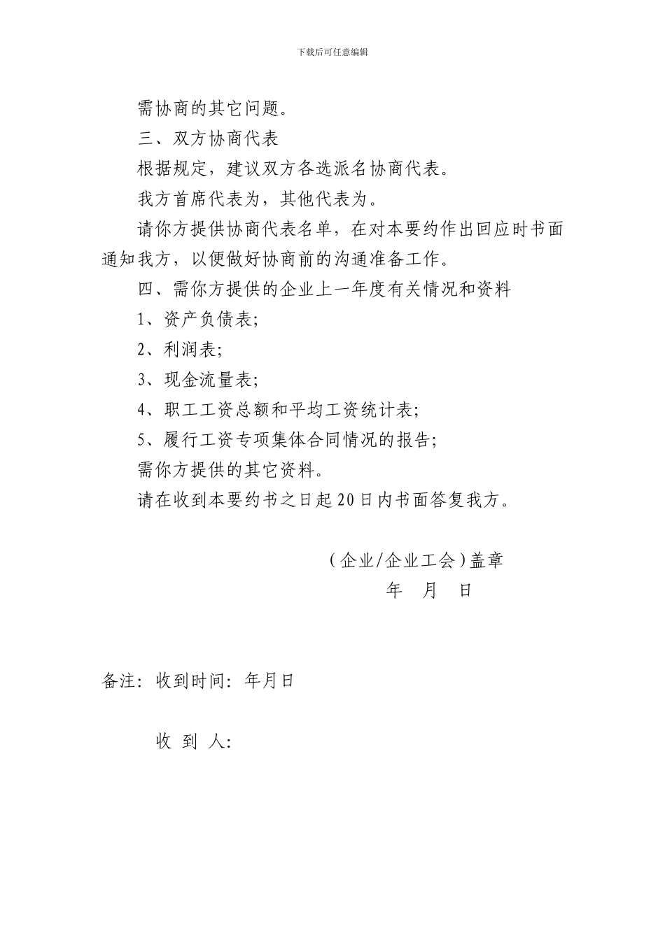 集体合同样本_第2页