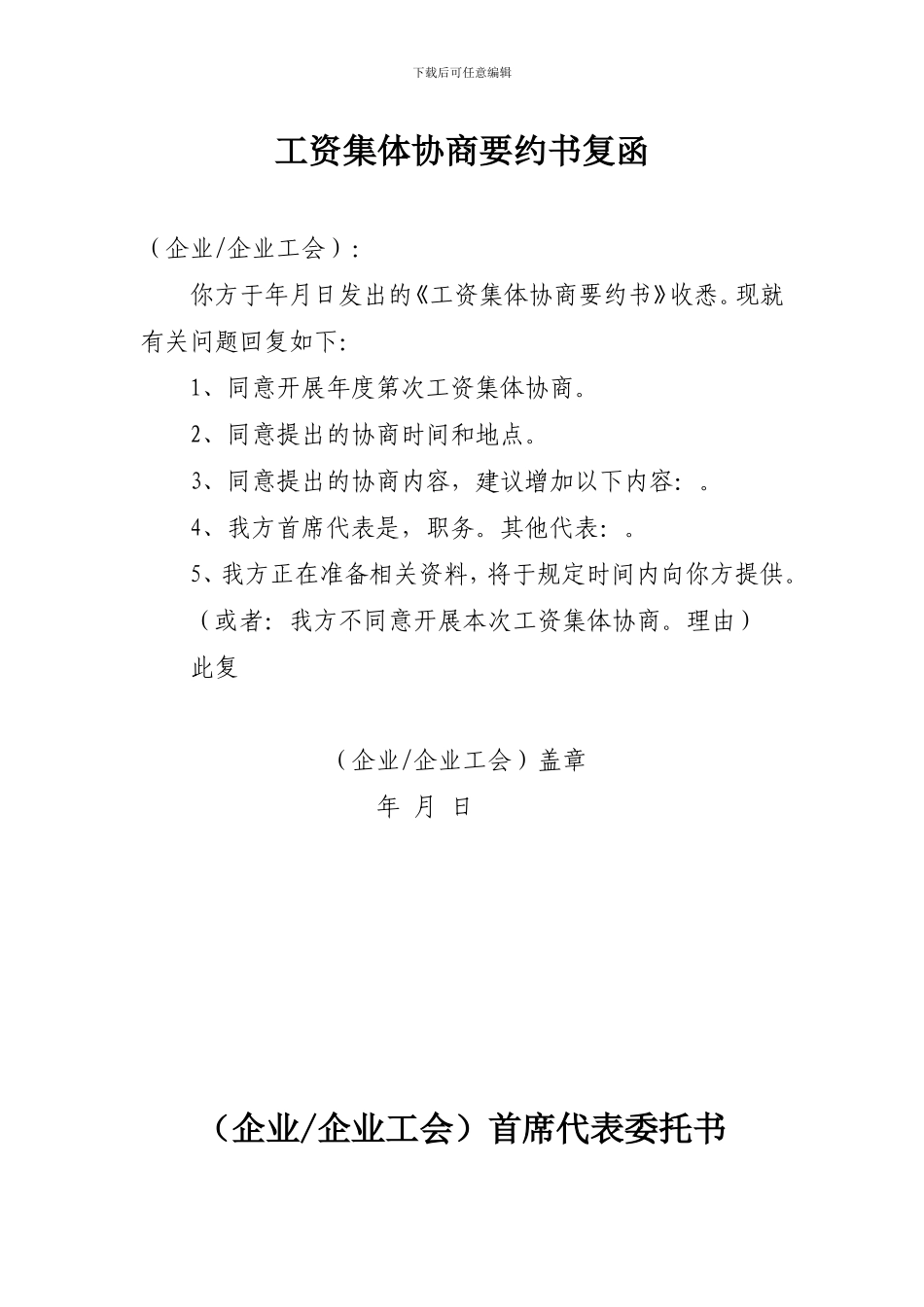 集体合同样本_第3页