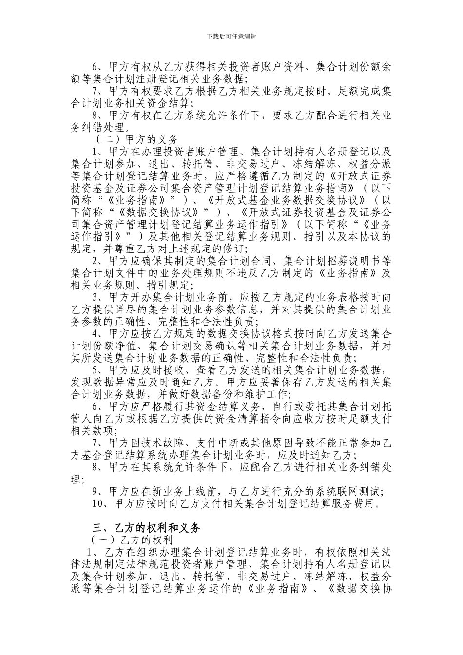 集合计划登记结算服务协议_第2页