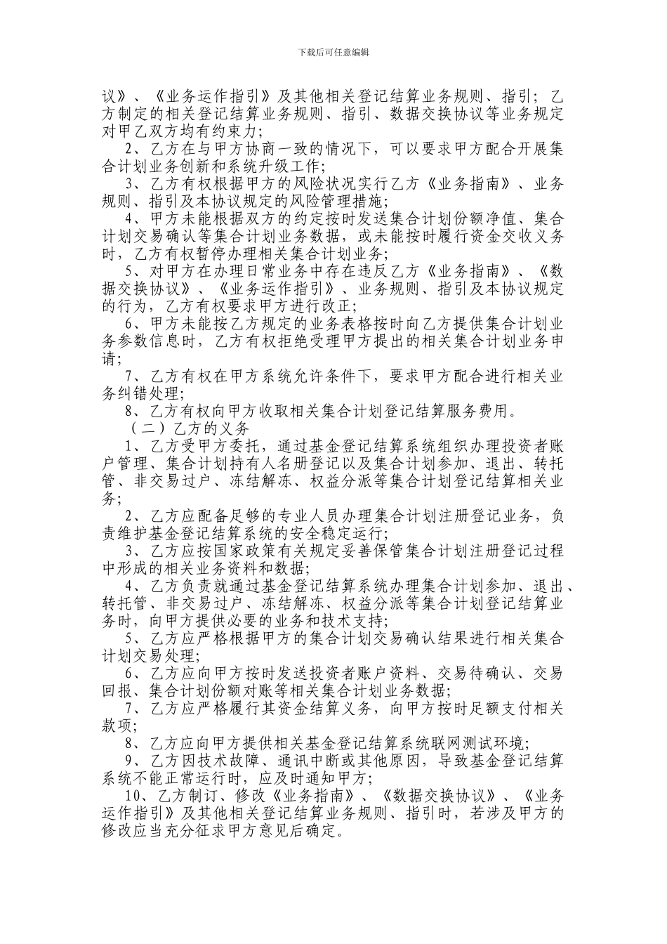 集合计划登记结算服务协议_第3页