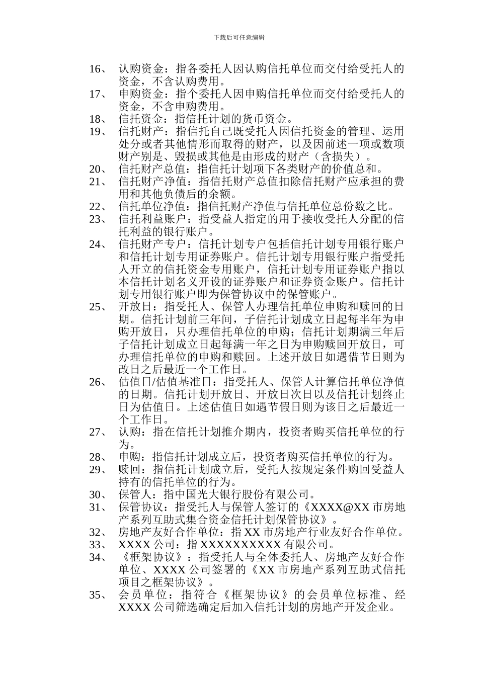 集合资金信托合同_第2页