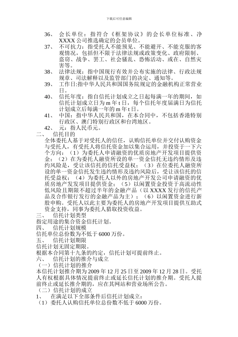 集合资金信托合同_第3页