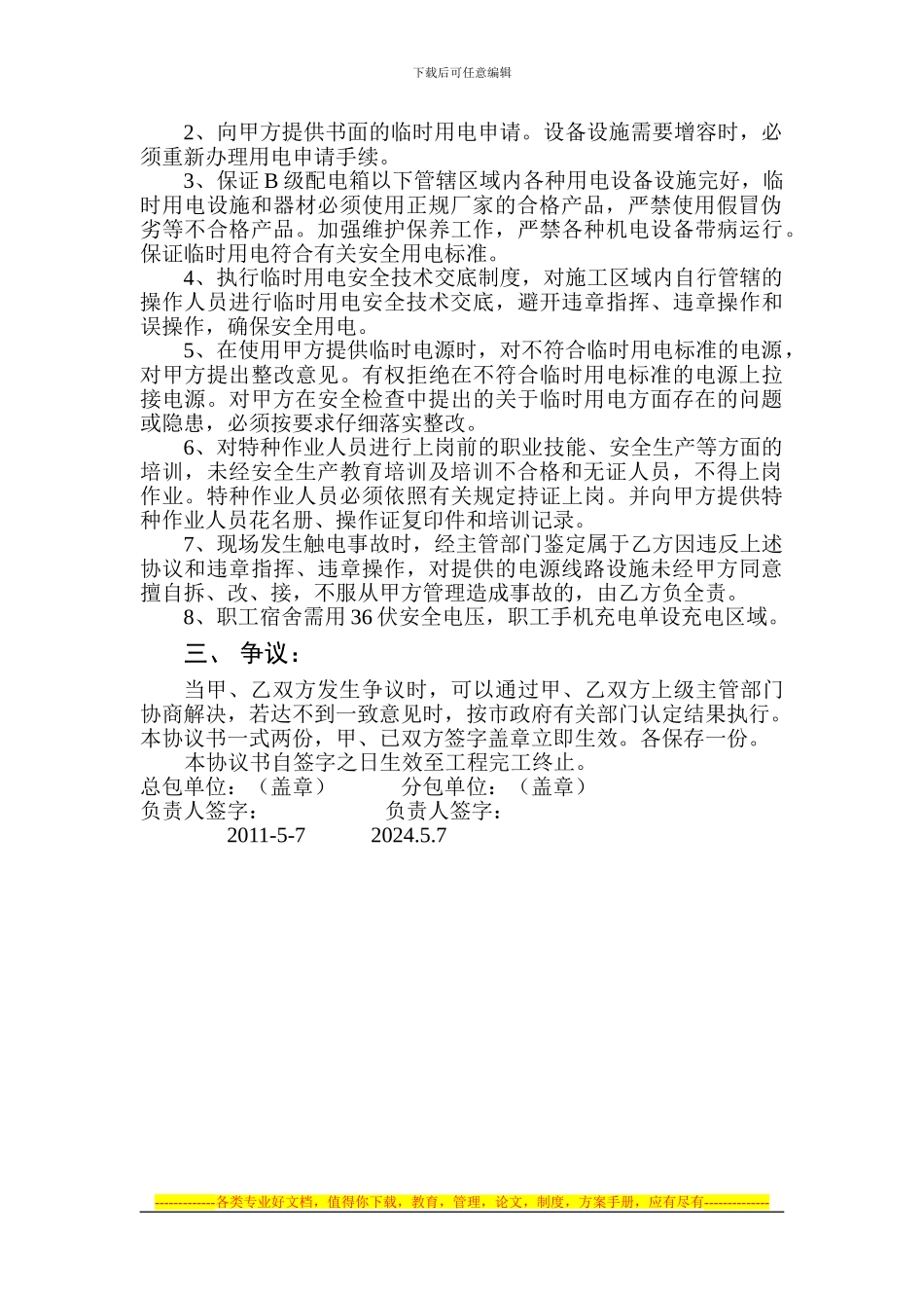 集团临时用电安全管理协议_第2页