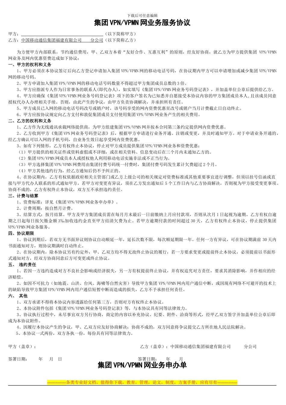 集团VPN、VPMN网业务服务协议_第1页