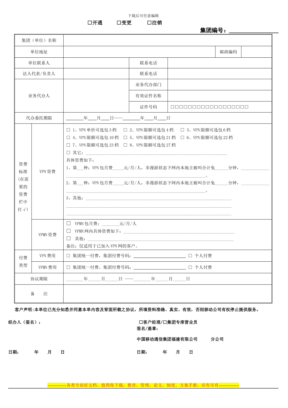 集团VPN、VPMN网业务服务协议_第2页