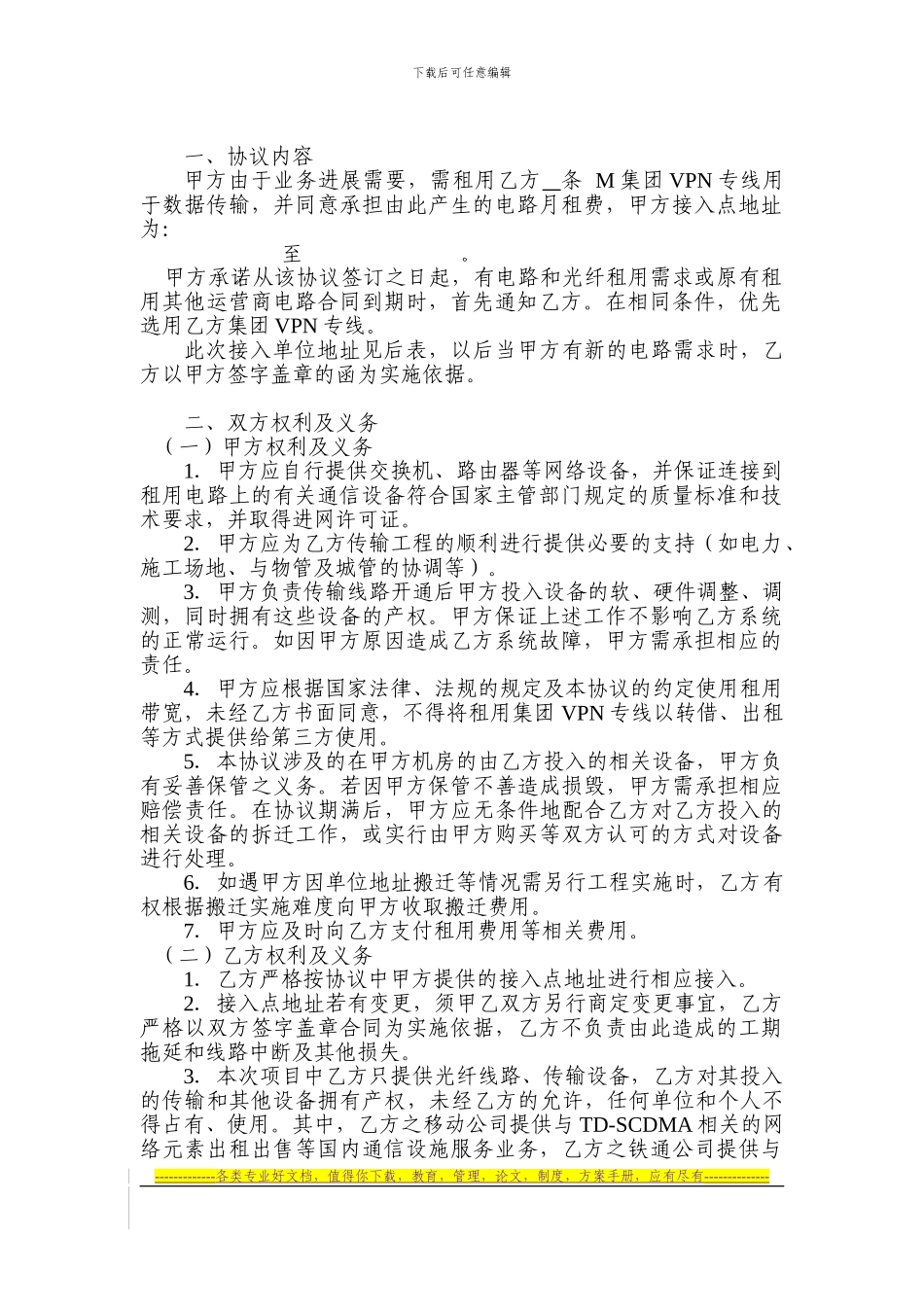 集团VPN专线租用协议书_第2页
