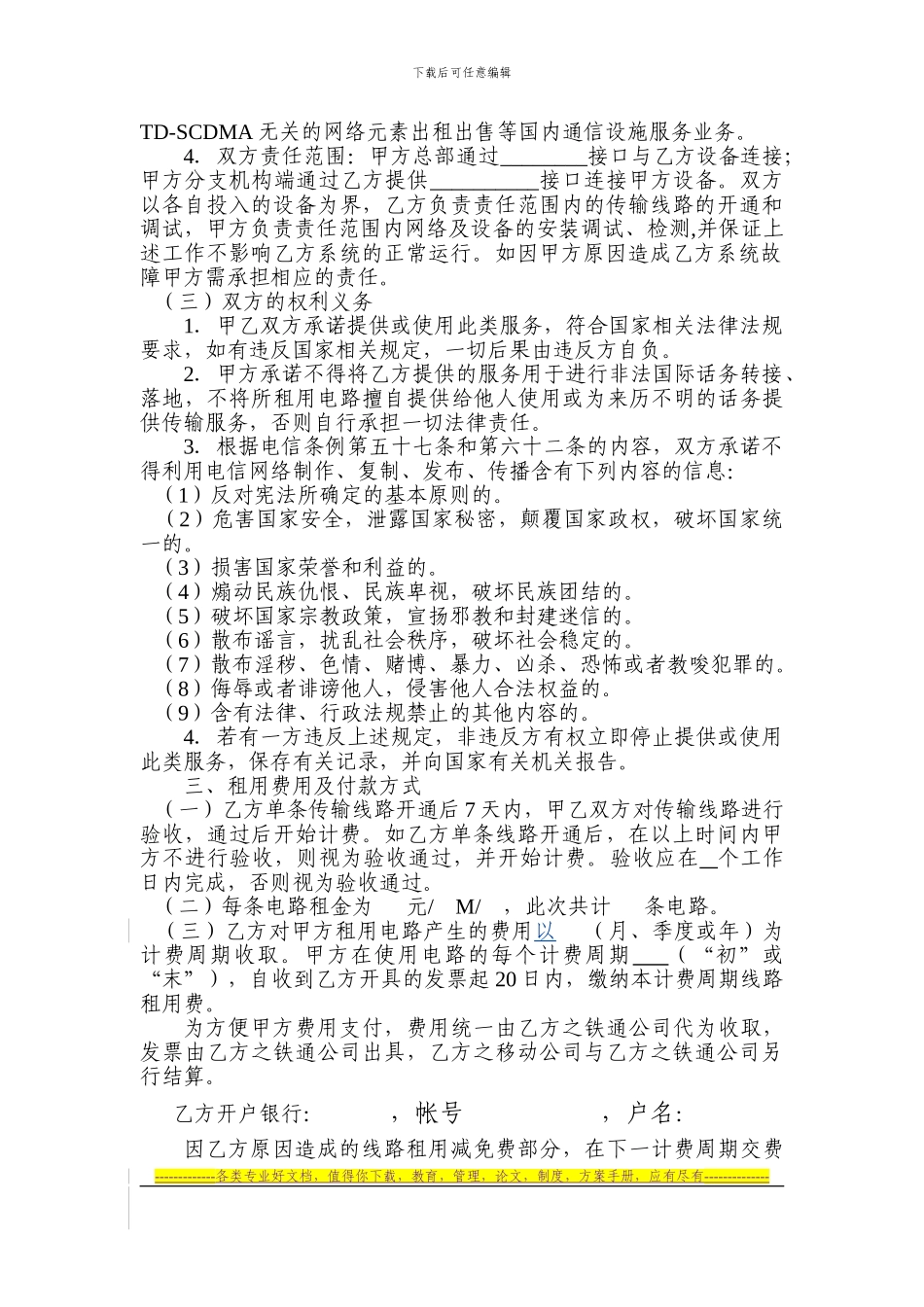 集团VPN专线租用协议书_第3页