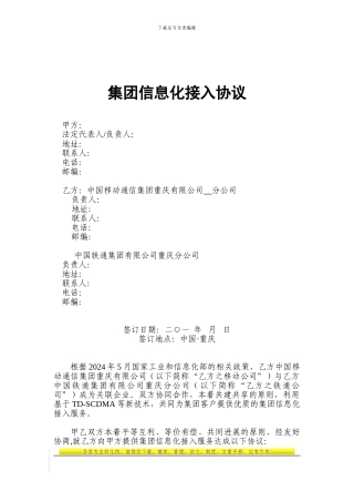 集团VPN专线租用协议书