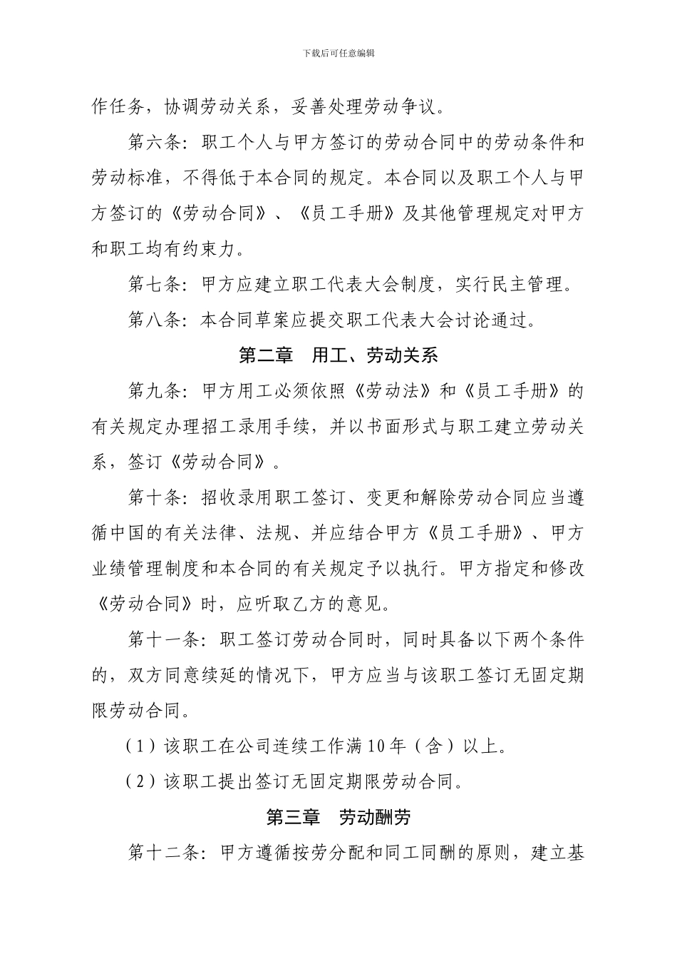 集体合同范本(新)_第2页