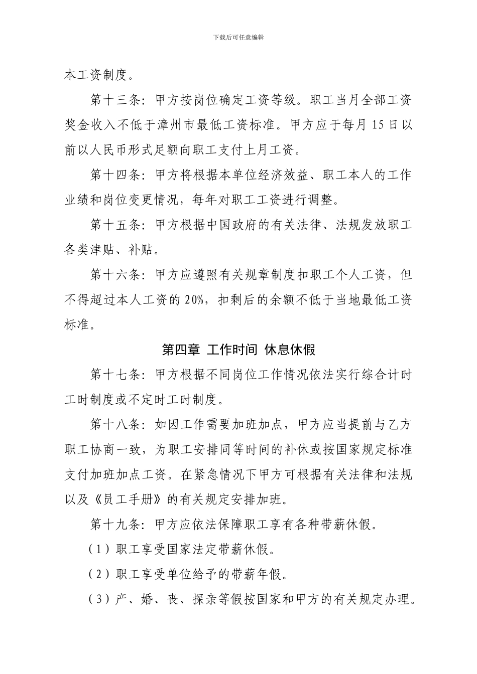 集体合同范本(新)_第3页