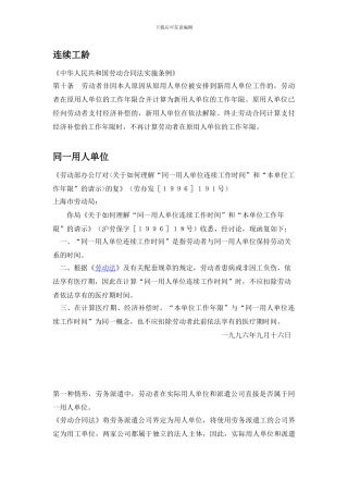 集团公司员工劳动关系问题