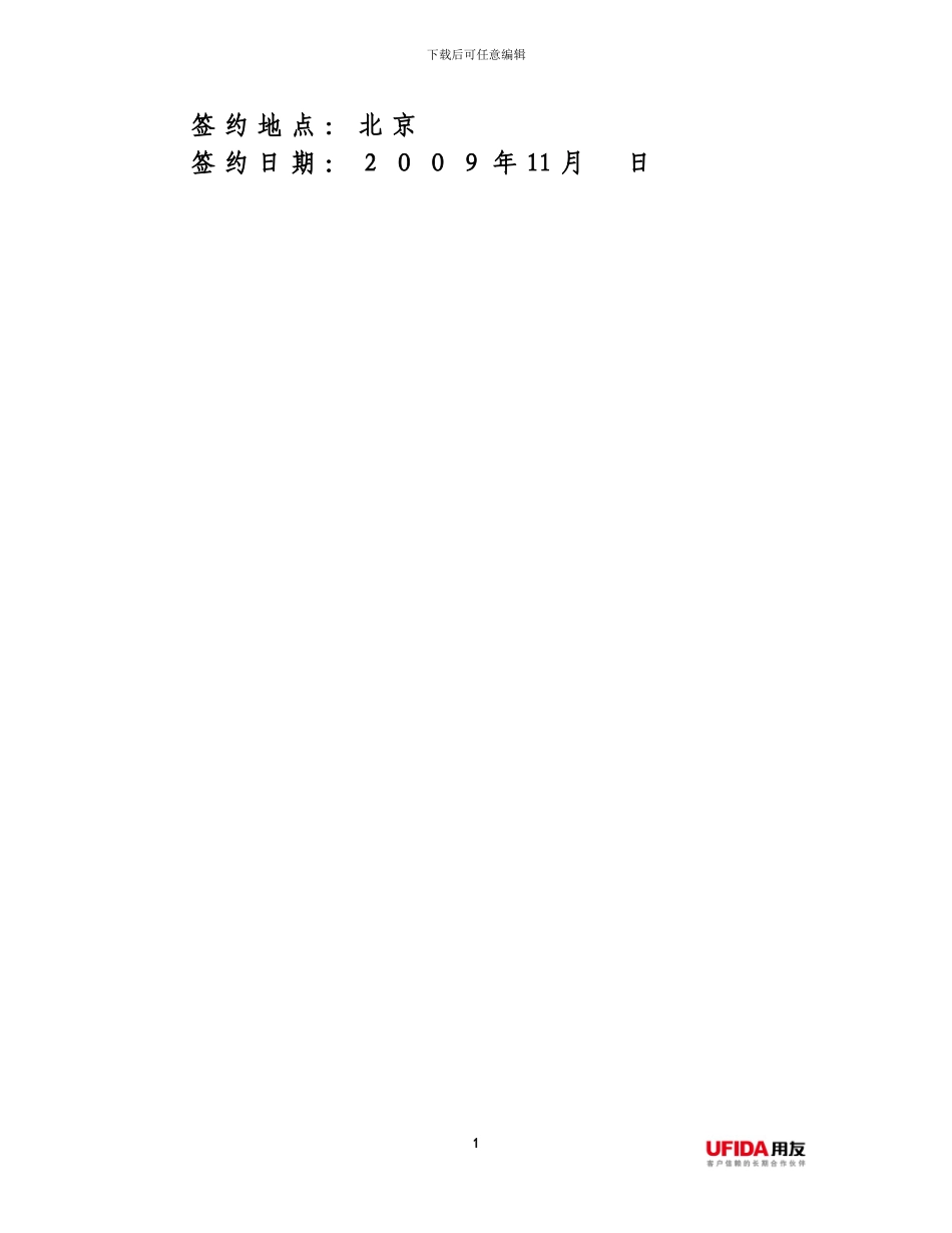 集团公司信息化规划咨询合同_第2页