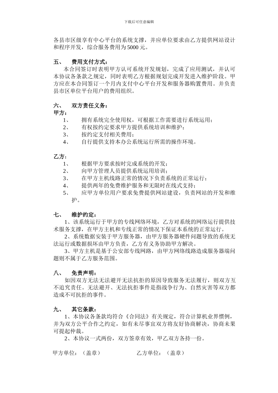 集团办公系统开发服务合同_第2页