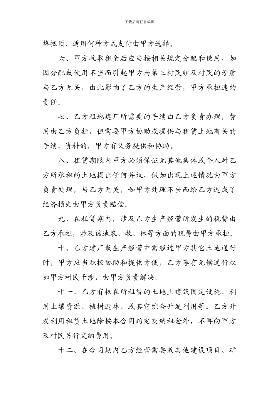 集体土地租赁合同_第2页