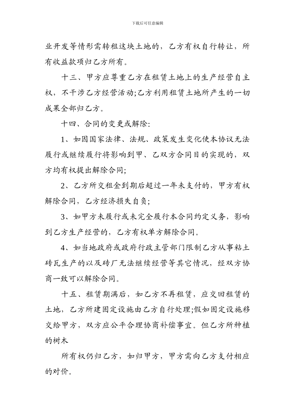 集体土地租赁合同_第3页