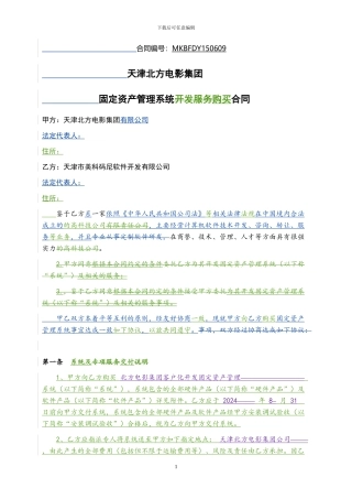 集团固定资产管理系统购买合同