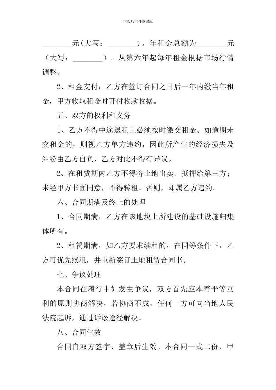 集体土地租赁合同书_第2页