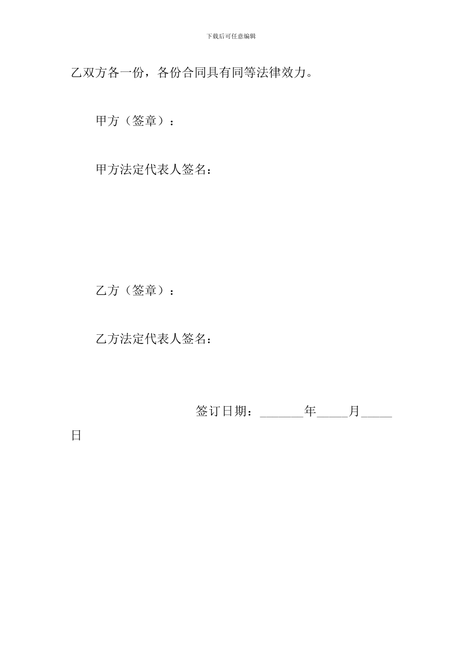 集体土地租赁合同书_第3页