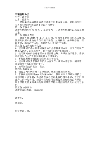 集团调拨车辆使用协议