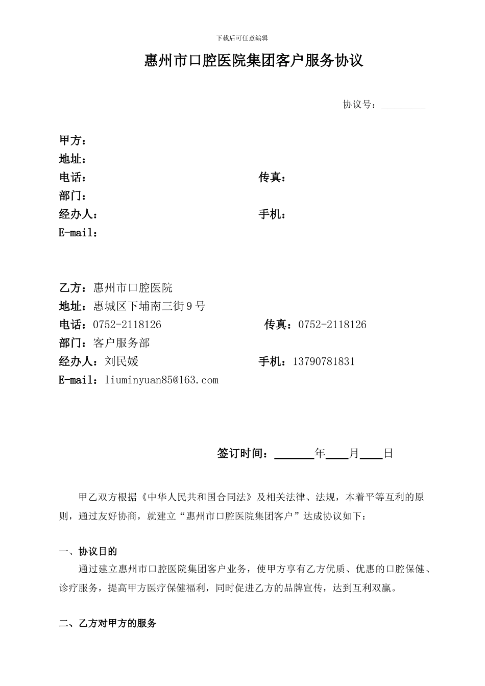 集团客户协议_第2页