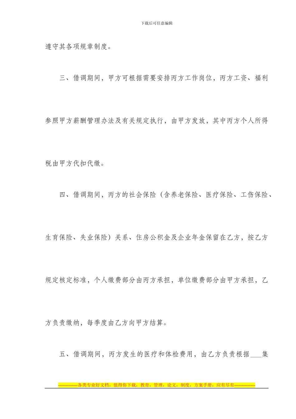 集团内借调协议_第2页