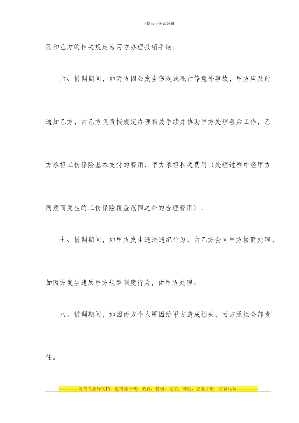 集团内借调协议_第3页