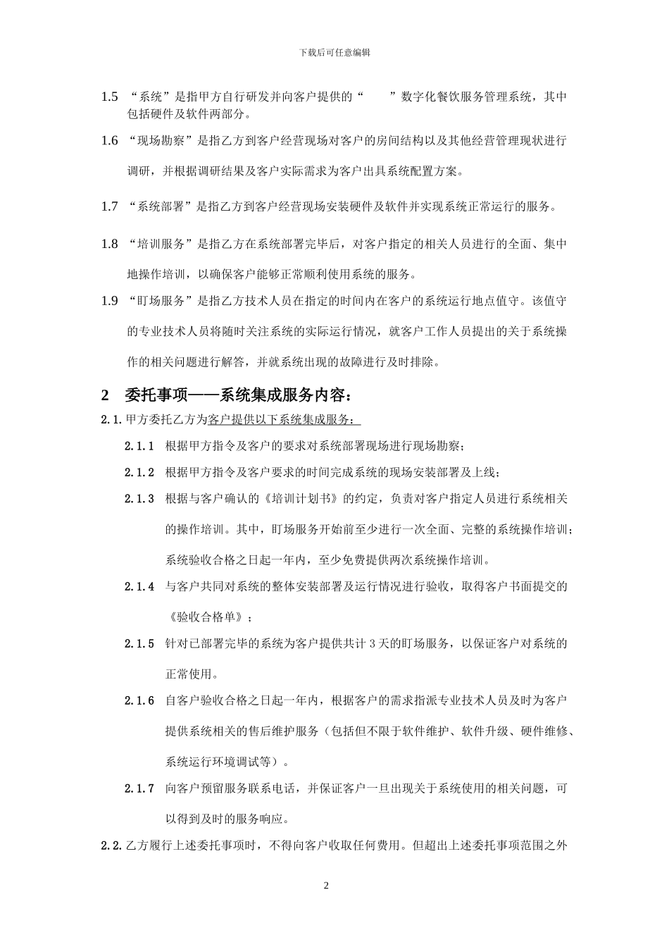 集成服务转包合同2024-05-13_第2页