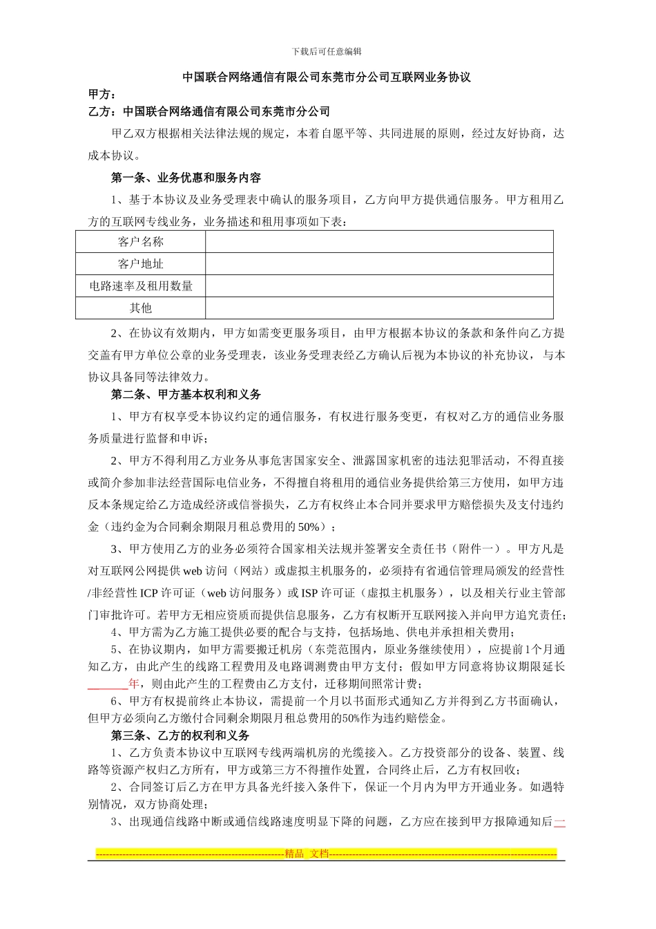 集客-互联网业务协议00_第1页