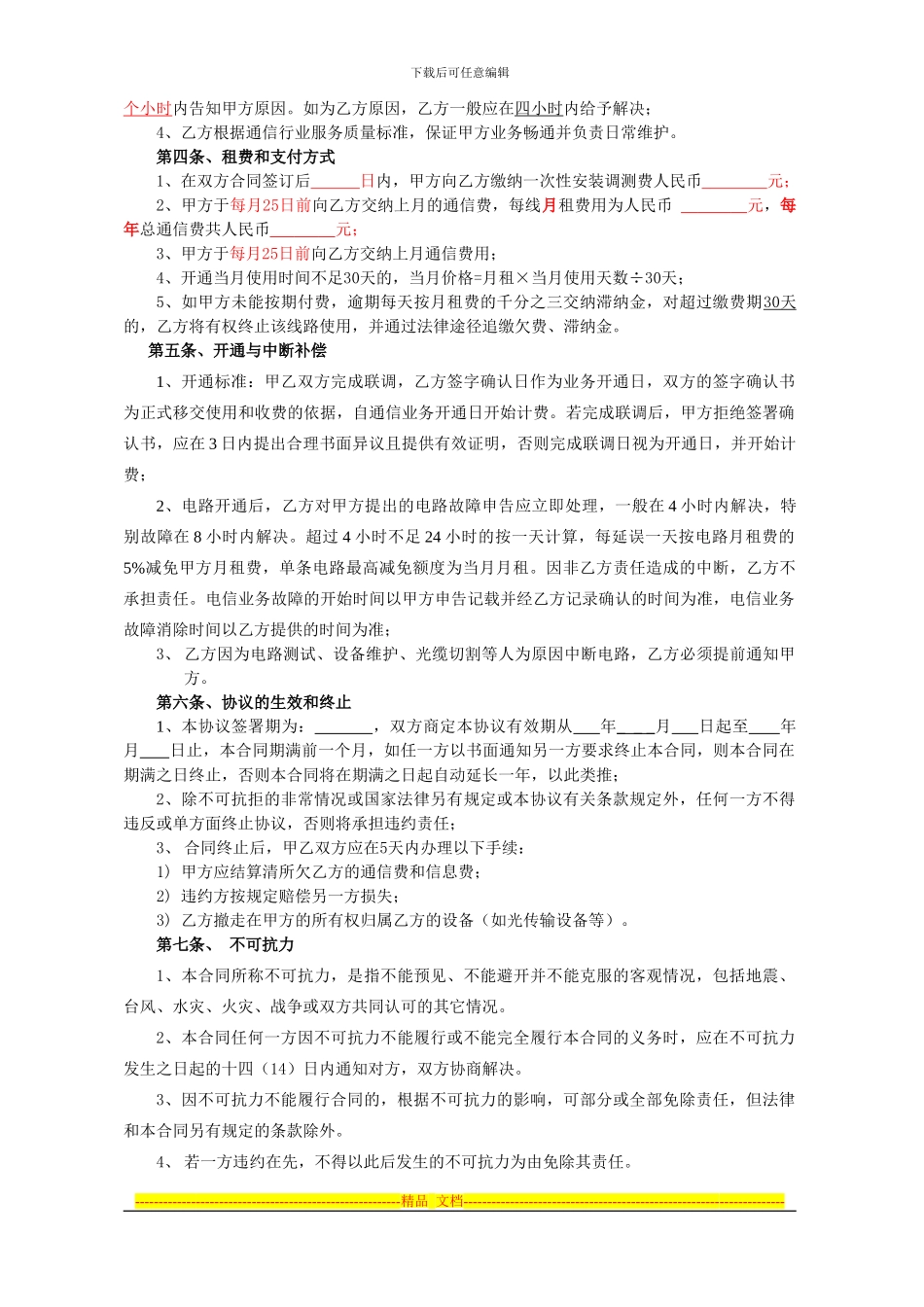 集客-互联网业务协议00_第2页